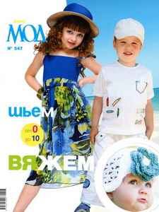 Журнал Мод №547 2011 Детям