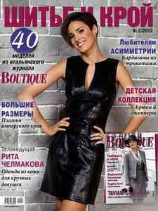 Шитье и крой